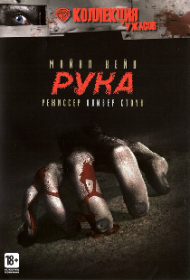 Рука
