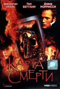 Карта смерти