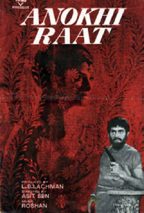 Странная ночь