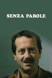 Без слов