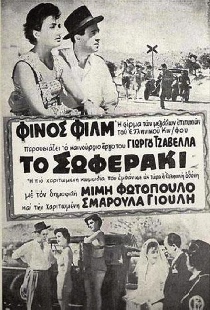 Το σωφεράκι