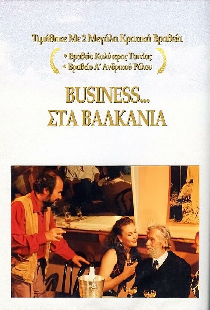 Μπίζνες στα Βαλκάνια