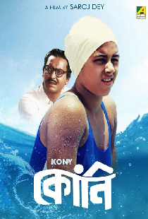 কোনি