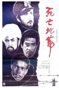 死亡集中营