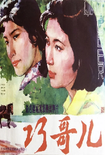 巧哥儿