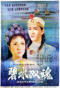 碧水双魂