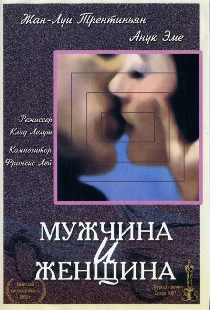 Мужчина и женщина