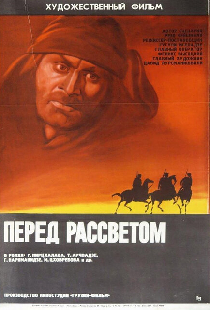 Перед рассветом