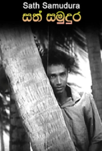 සත් සමුදුර
