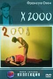 Правда или желание