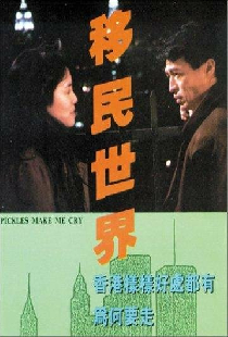 移民世界