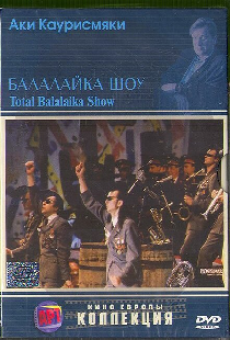 Балалайка шоу