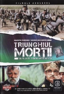 Треугольник смерти