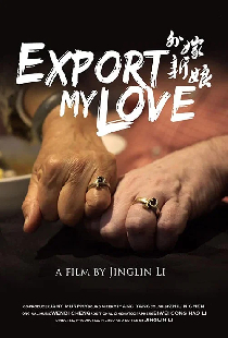 外嫁新娘