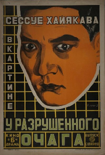 У разрушенного очага