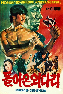 Корейский связной
