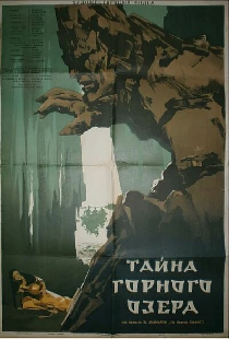 Тайна горного озера