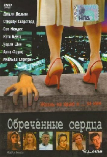 Обречённые сердца