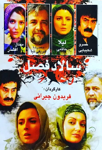 سالاد فصل