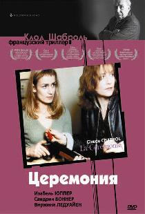 Церемония