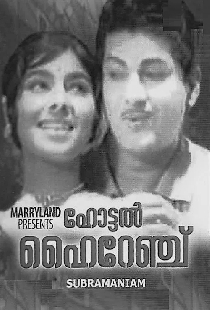 ഹോട്ടൽ ഹൈറേഞ്ച്