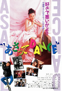 あさってDANCE