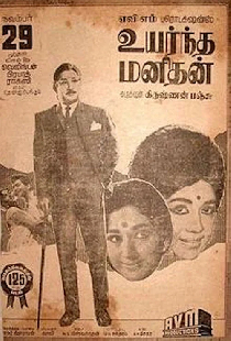 உயர்ந்த மனிதன்