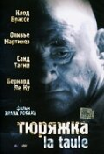 Тюряжка