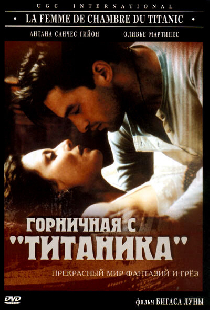 Горничная с «Титаника»