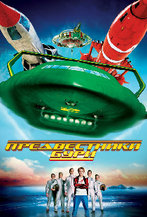Предвестники бури