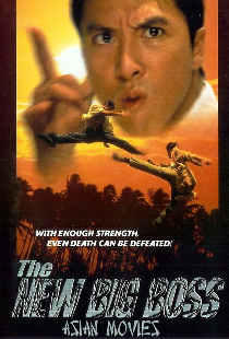 Большой босс 2