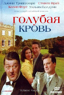 Голубая кровь