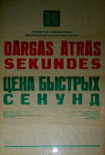 Цена быстрых секунд