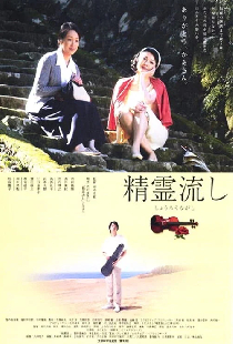 精霊流し