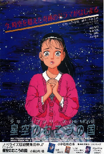 星空のむこうの国