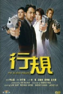 行規