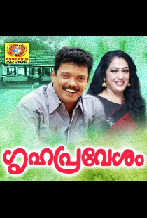 ഗൃഹപ്രവേശം