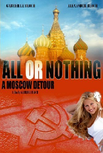 Всё или ничего: Московскими огородами