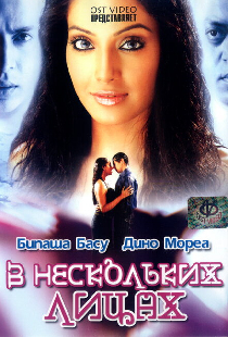 В нескольких лицах