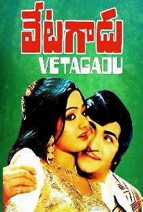 వేటగాడు