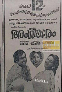 അംഗീകാരം