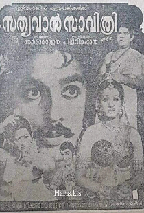 സത്യവാൻ സാവിത്രി