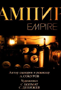 Ампир