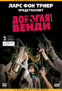 Дорогая Венди