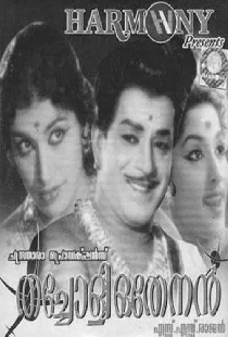 തച്ചോളി ഒതേനൻ