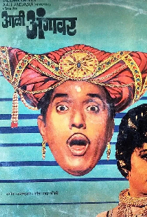 Aali Aangavar