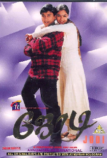 ஜோடி