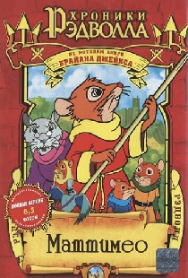 Хроники Рэдволла: Маттимео
