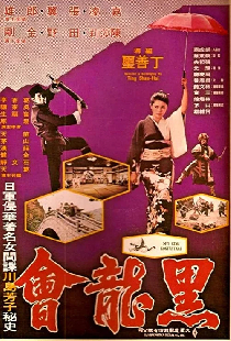 黑龍會