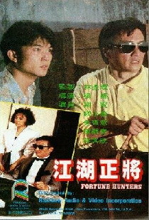 江湖正将